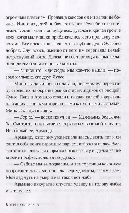 Книга Зоопарк доктора Менгеле: роман (Герт Нюгордсхауг) — 4