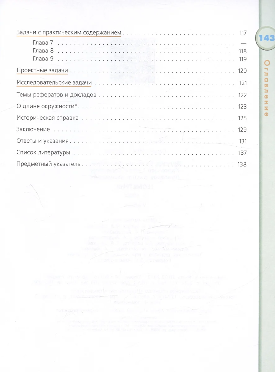 Геометрия. 9 класс. Учебник (Валентин Бутузов, Сергей Кадомцев, Виктор  Прасолов) - купить книгу с доставкой в интернет-магазине «Читай-город».  ISBN: 978-5-09-104933-6