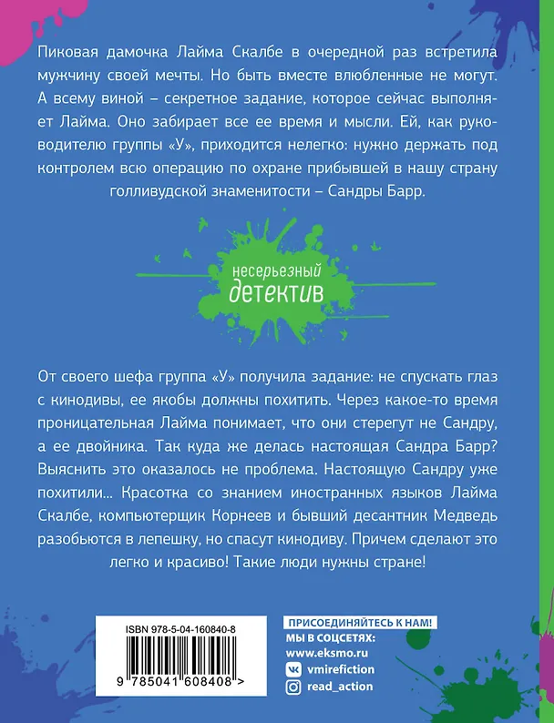 Книга Спасите звезду, или Блондинка за левым углом (Галина Куликова) — 2