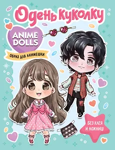 Anime Dolls. Одень куколку. Образ для анимешки