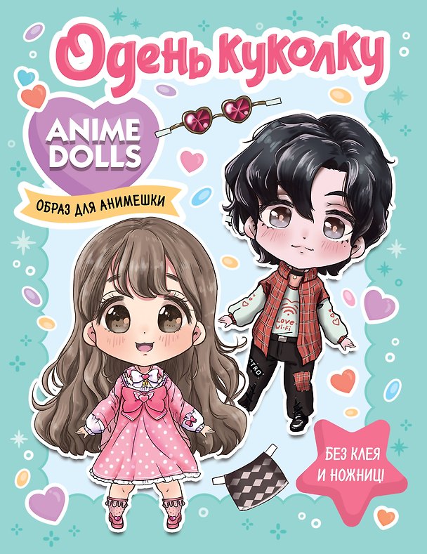 Книга Anime Dolls. Одень куколку. Образ для анимешки () — 1