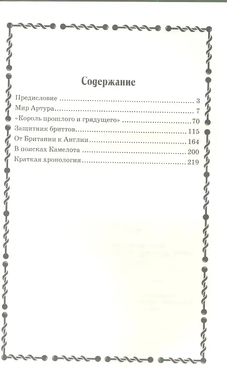 Книга Король Артур. Главная тайна Британии (Вадим Эрлихман) — 2