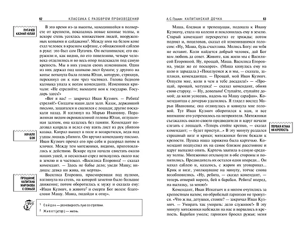 Книга Капитанская дочка (Александр Пушкин) — 12