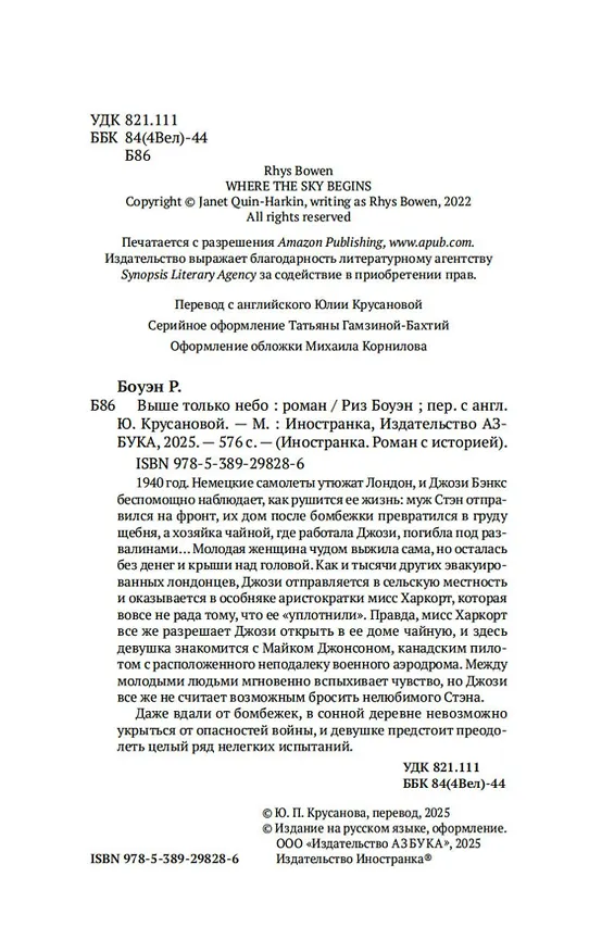 Книга Выше только небо (Риз Боуэн) — 10