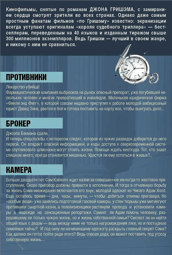 Книга Лучшие романы Джона Гришэма (Джон Гришэм) — 2