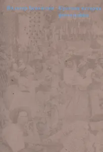 Краткая история фотографии: эссе