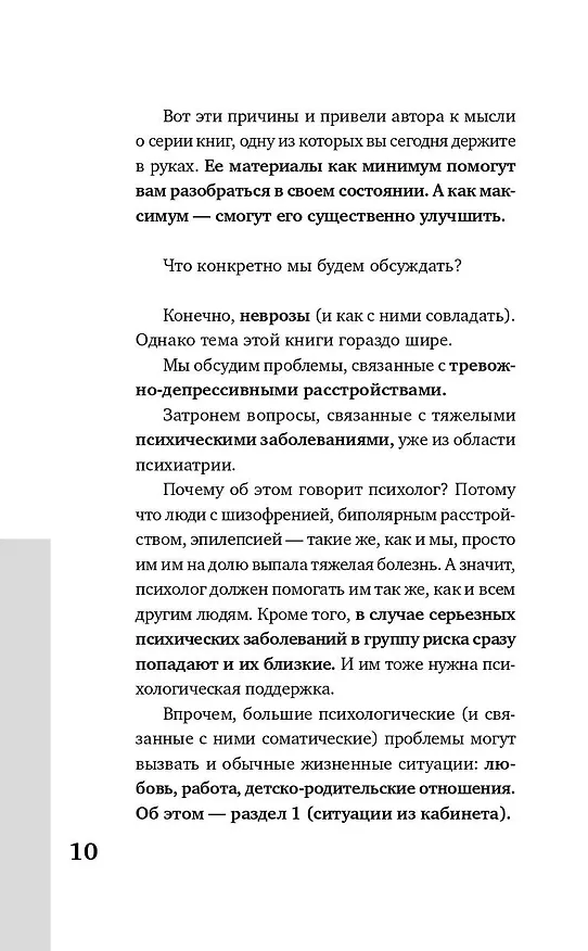 Книга Тревожность и неврозы. Как от них избавиться (Иосиф Гольман) — 9