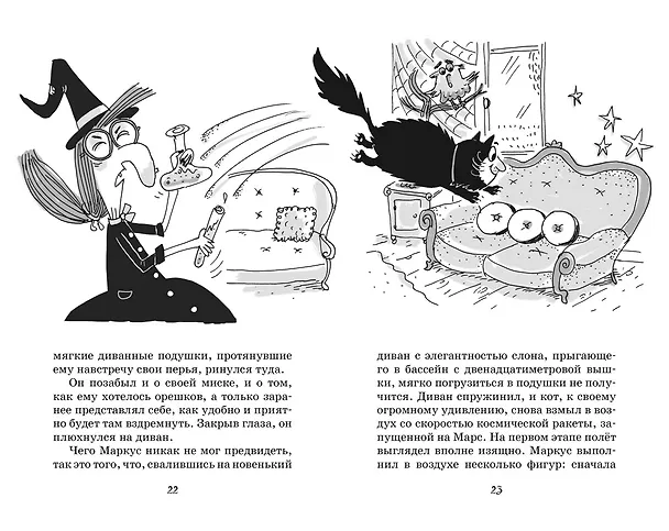 Книга Кот колдуньи Молли. Волшебство наоборот (Поль Бопэр) — 18