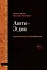 Комплект «Анти-Эдип. Капитализм и Шизофрения: Том 1. Тысяча плато. Капитализм и Шизофрения: Том 2» (комплект из 2 книг) — 3091921 — 2