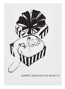 Открытка двойная "Котики. Держаться вместе"