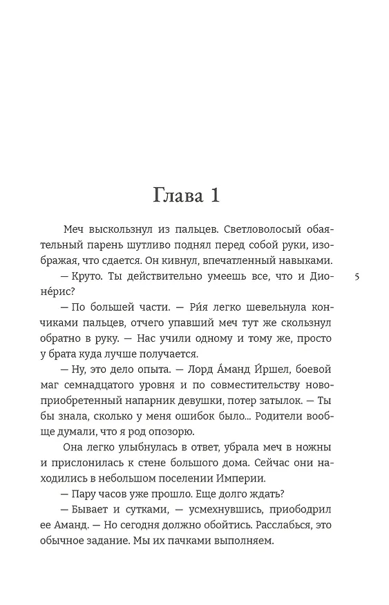 Книга Укротить огненного демона (Алиша Чен) — 9