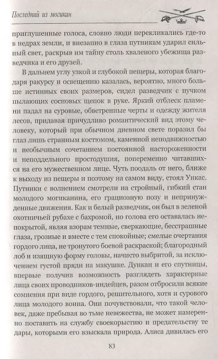 Книга Последний из могикан (Джеймс Купер) — 4