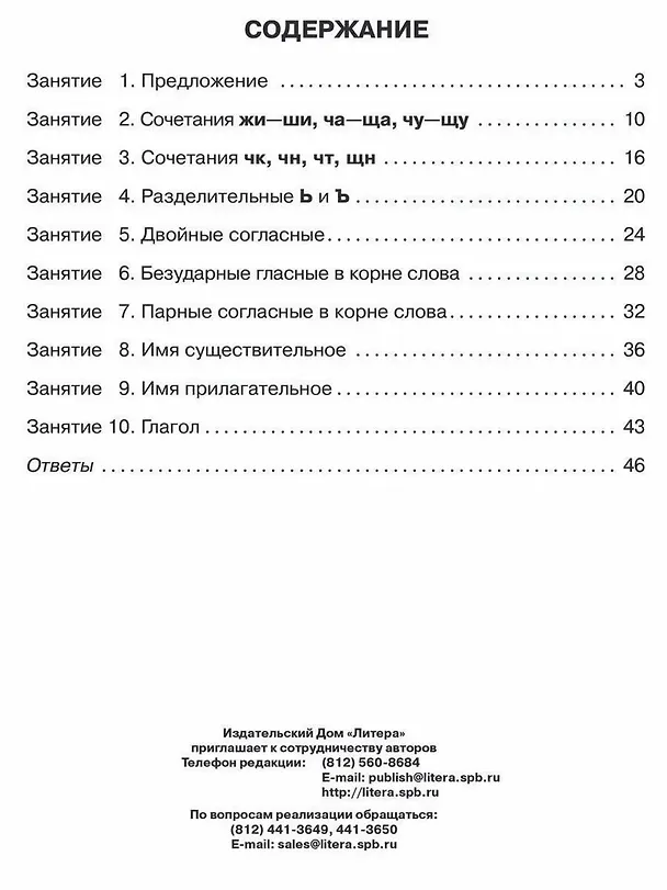 Книга Русский язык 2 класс. Все темы школьной программы с объяснениями, тренировочными и проверочными заданиями (Ирина Стронская) — 2
