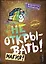 Не открывать! Магия! (#5) — 7839301 — 1
