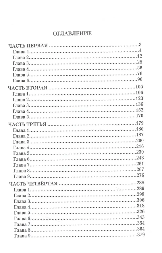 Книга Последнее небо (Наталья Игнатова) — 2