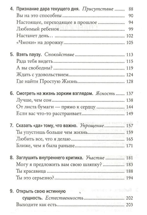 Книга День, когда я перестала торопить своего ребенка. История современной мамы, которая научилась успевать главное (Рейчел Мэйси Стаффорд) — 4