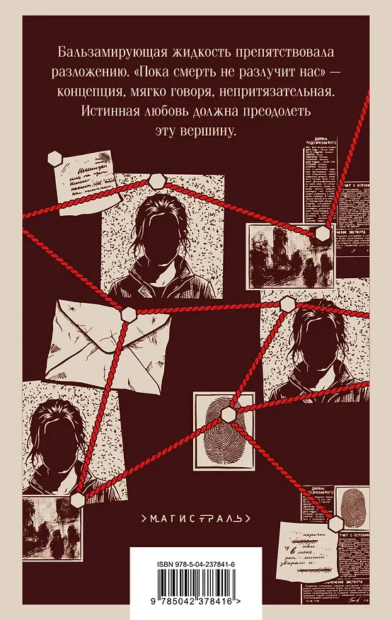Книга Внутри убийцы (#1) (Майк Омер) — 2