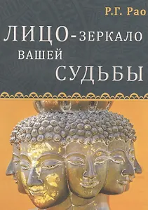 Лицо - зеркало вашей судьбы