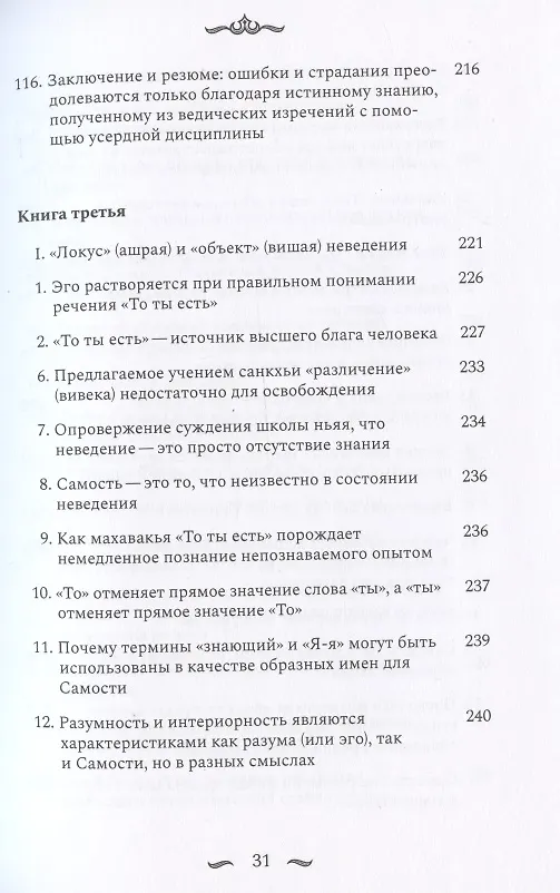 Книга Наишкармья Сиддхи () — 6