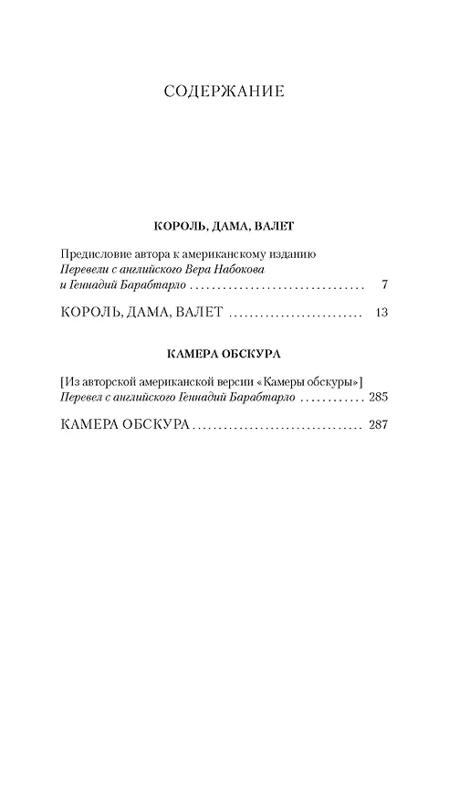Книга Король, дама, валет. Камера обскура (Владимир Набоков) — 2