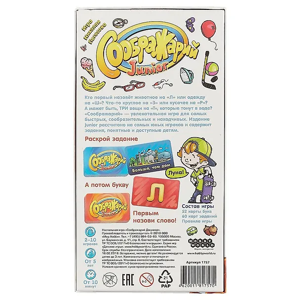 Настольная игра Соображарий Junior, Hobby World 2609939 — 12