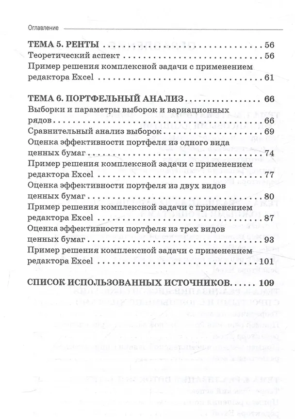 Книга Финансовая математика: теория и решение задач: Учебное пособие (Виталий Богун) — 4