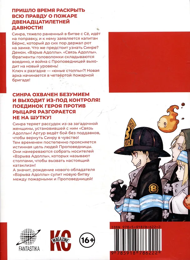 Бригада пылающего пламени. Том 6 (Пламенная бригада пожарных / Enen no Shouboutai). Манга 3070058 — 2