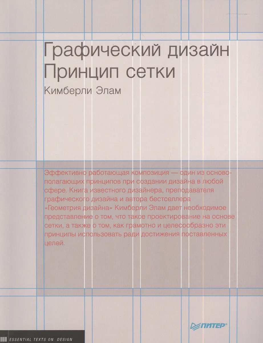 Принципы графического дизайна книга