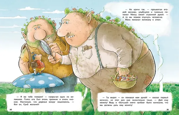 Книга Макс, Мукс и Гриб желаний () — 5