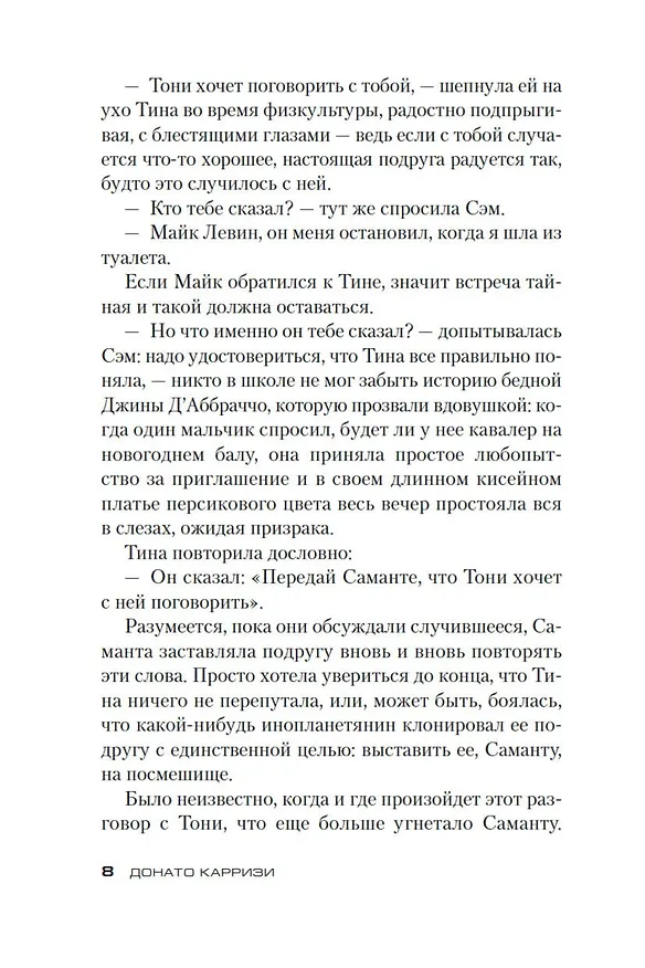 Книга Девушка в лабиринте (Донато Карризи) — 11