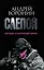 Пол.(м)Воронин Слепой.64.Опер.Атлантический цикло — 2414200 — 1