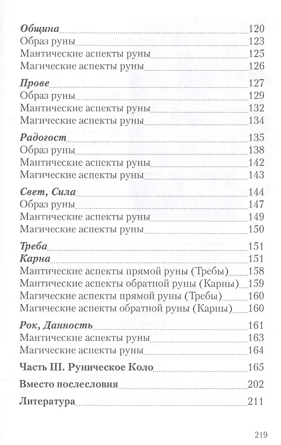 Книга Вендица: возвращение славянских рун. 2-е издание, исправленное (Алексей Почерников) — 4