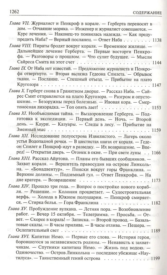 Книга Дети капитана Гранта. Двадцать тысяч лье под водой. Таинственный остров (Жюль Габриэль Верн) — 11