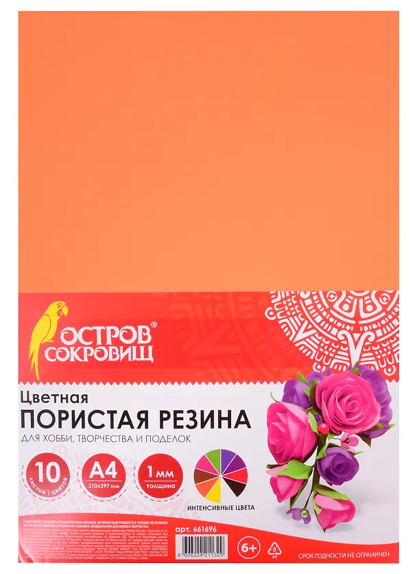 Пористая резина (фоамиран) 10 Интенсивных цветов, 1 мм, 10 листов, А4, ОСТРОВ СОКРОВИЩ, 661696 2851792 — 2
