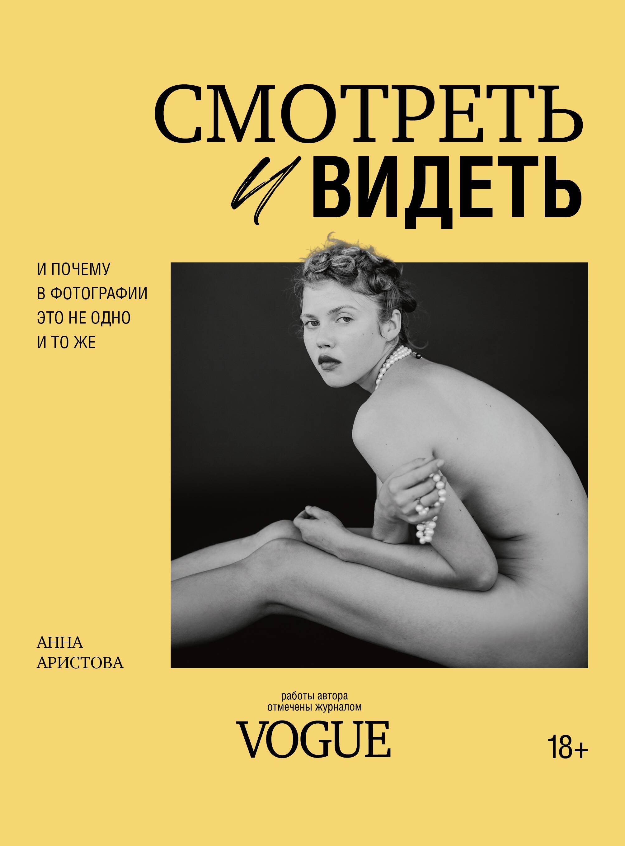 

Смотреть и видеть. И почему в фотографии это не одно и то же