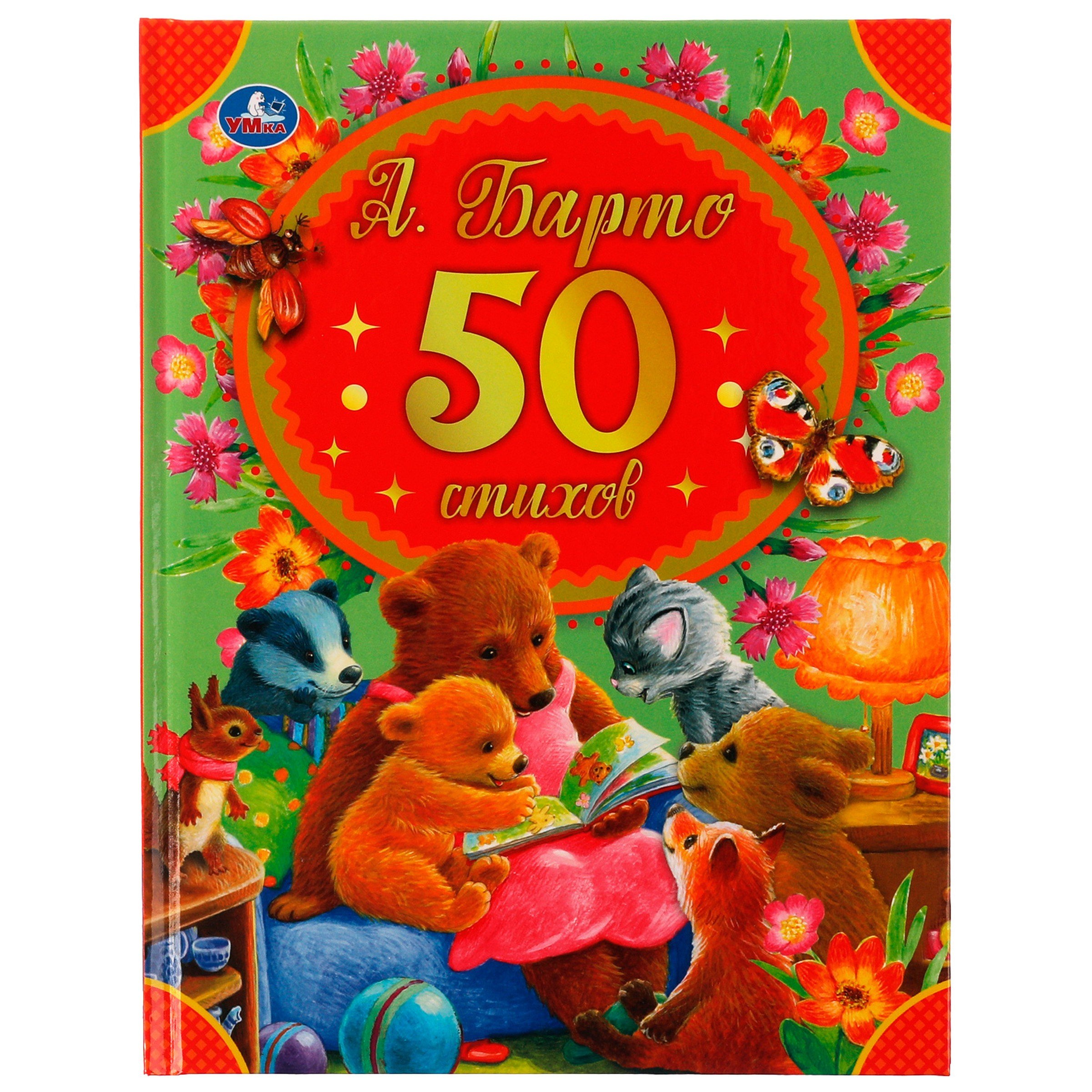 

50 стихов