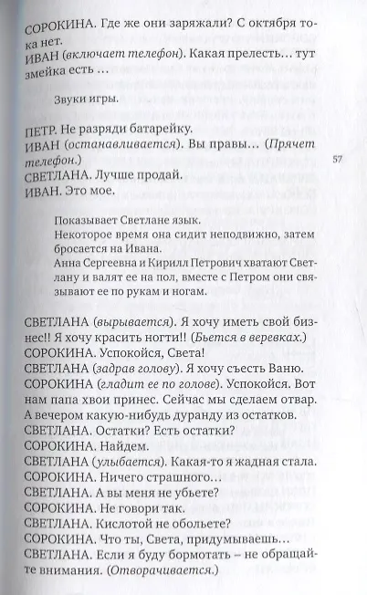 Книга Люцифер (Валерий Печейкин) — 6