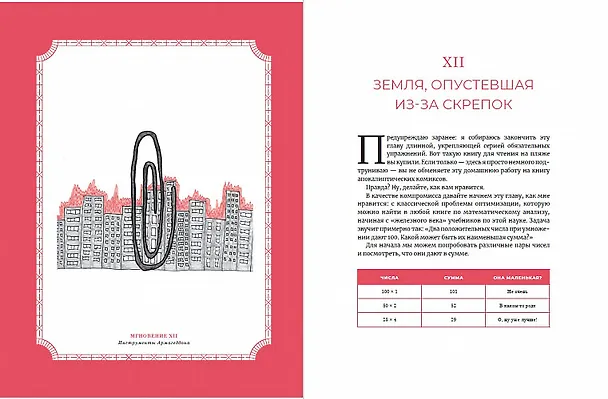 Книга Время переменных: Математический анализ в безумном мире (Бен Орлин) — 2