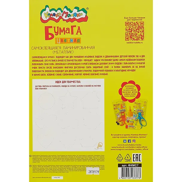 Бумага цветная 07цв 07л А4 самокл., металлиз., карт.папка 2878579 — 2