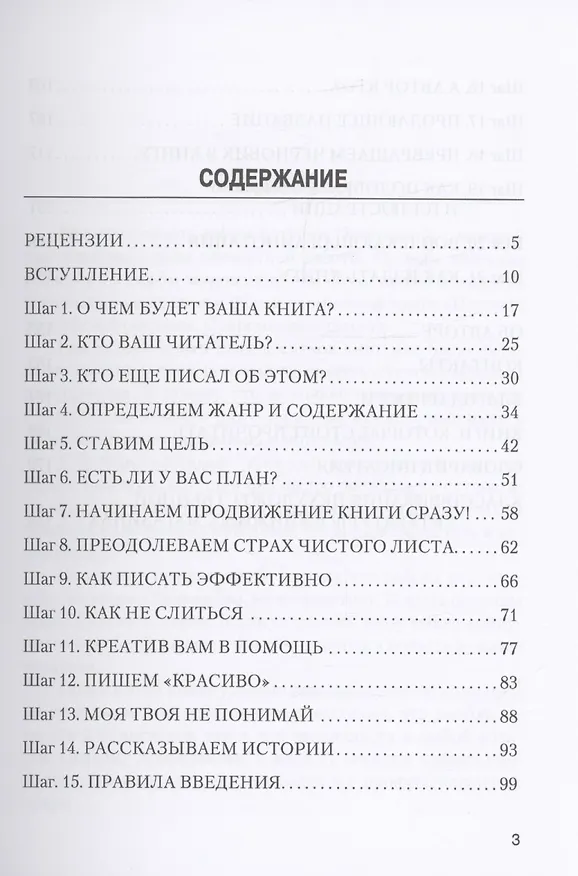 Книга 21 шаг к вашей экспертной книге (Евгения Пасютина) — 2