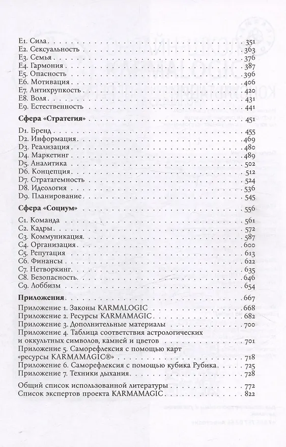 Книга KARMAMAGIC (Алексей Ситников) — 5