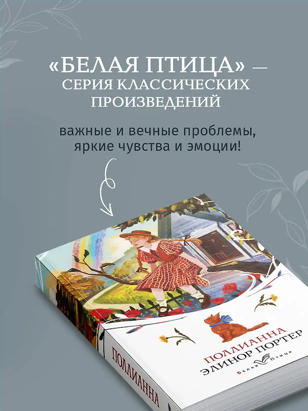 Книга Поллианна (Элинор Портер) — 8