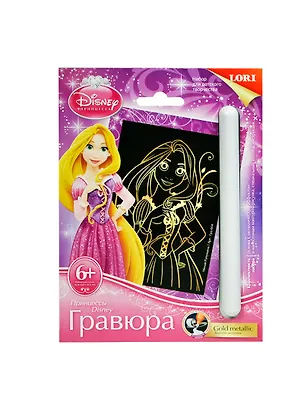 LORI Грд-004 Гравюра Принцессы Disney малая Рапунцель золотой металлик (6+) (без рамки) (упаковка) 2397435