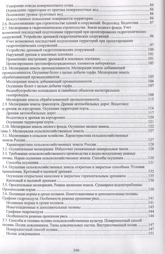 Книга Инженерная мелиорация. Учебное пособие () — 3
