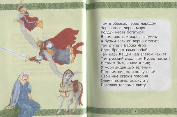 Книга Руслан и Людмила (Александр Пушкин) — 6