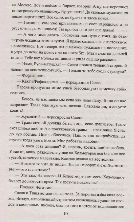 Книга Проклятие красной стены (Алексей Витаков) — 6