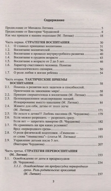 Книга Еще раз о воспитании детей и себя (Виктория Чердакова, Михаил Литвак) — 2