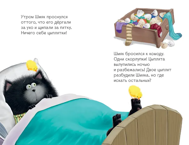 Книга Котенок Шмяк и шустрые цыплята (Роб Скоттон) — 3