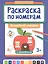 Раскраска по номерам. Волшебный городок — 3079931 — 1