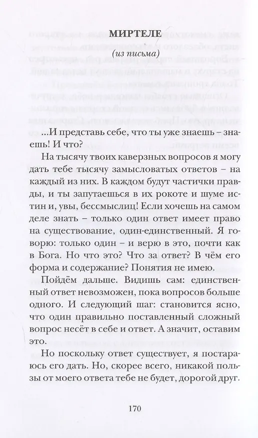 Книга Дым: рассказы и стихи (Ламед Шапиро) — 4